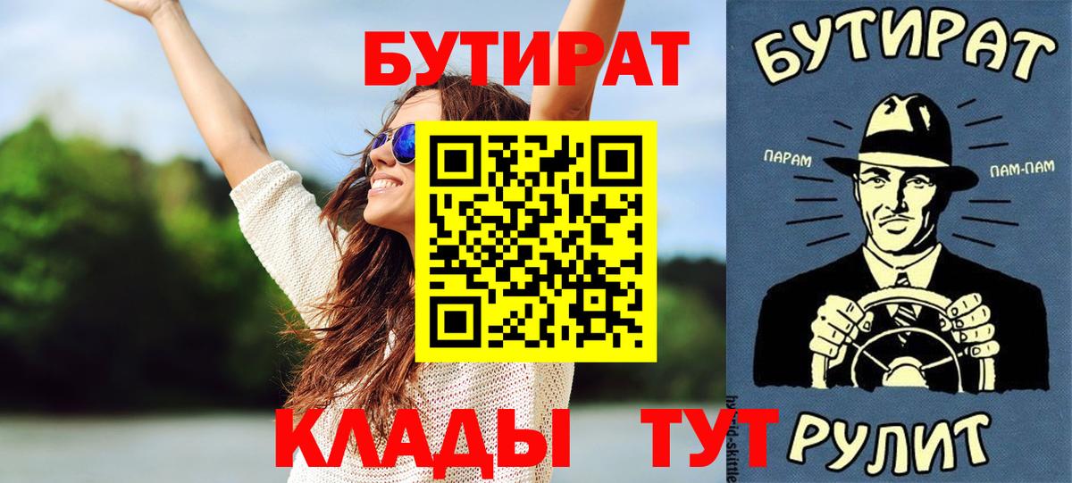 БУТИРАТ BDO 33%  Бутират  Курчатов  Вход с VPN 