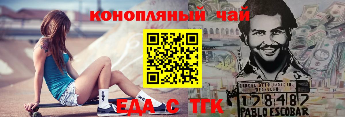 Еда ТГК марихуана  Вход с VPN  Курчатов 