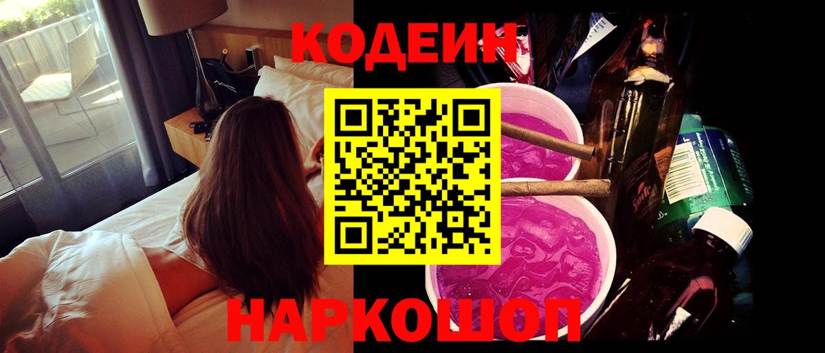 Кодеиновый сироп Lean напиток Lean (лин)  Вход с VPN  Курчатов 