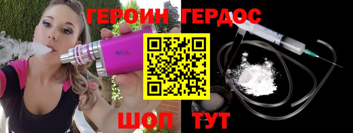 ГЕРОИН герыч  Вход с VPN  Курчатов 