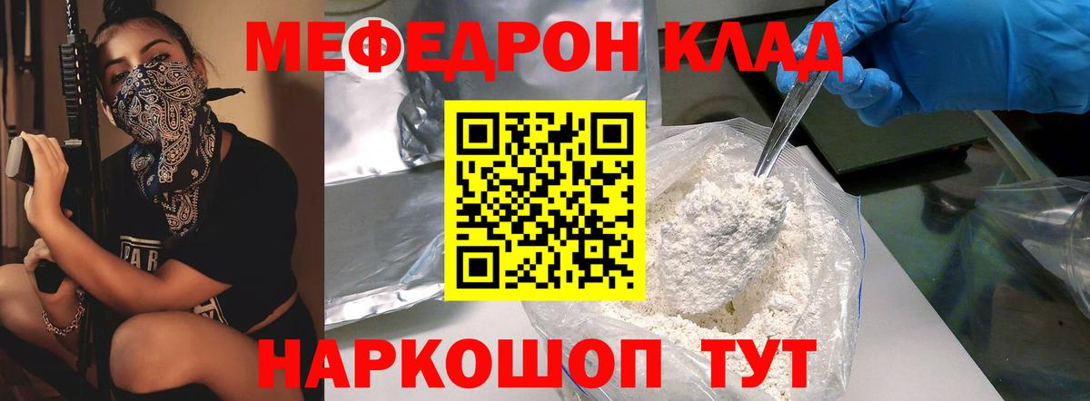 Меф мяу мяу  Курчатов